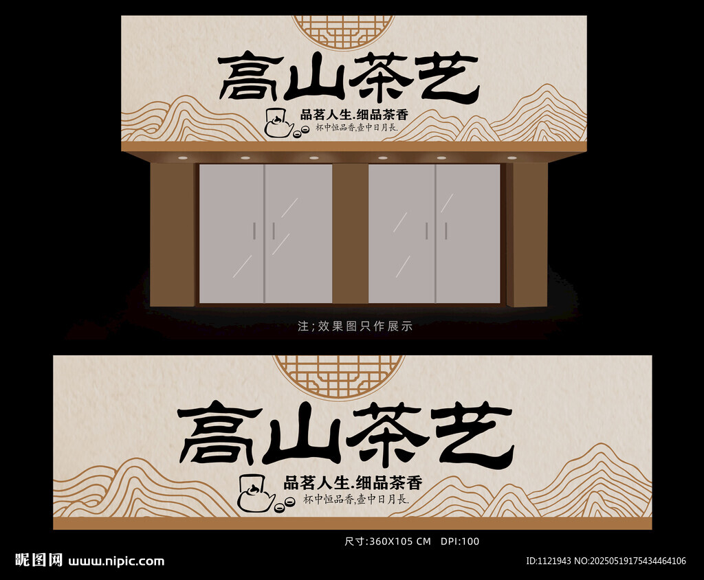  茶叶招牌设计 
