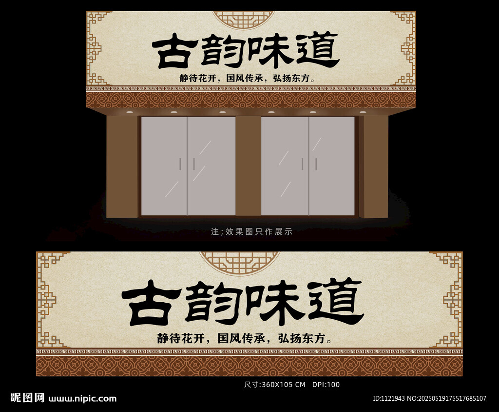 中国风招牌设计