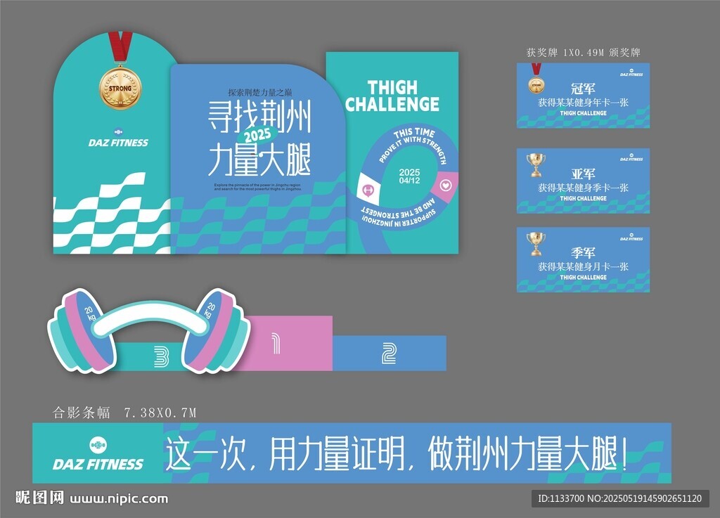 运动比赛活动布置