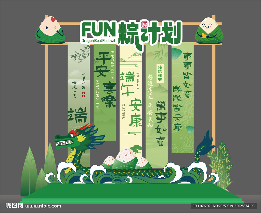 端午节美陈