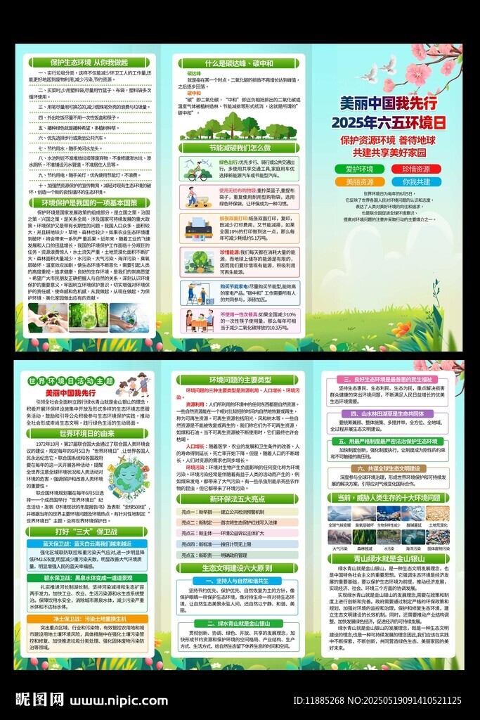 2025年六五世界环境宣传折页