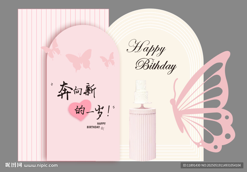 生日背景板