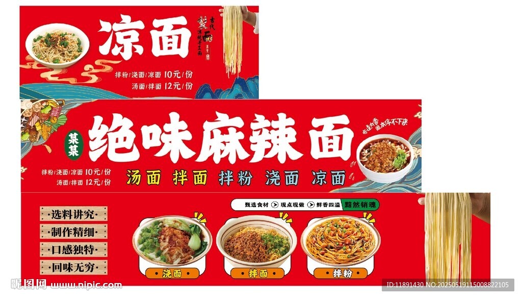 绝味麻辣面凉面灯箱