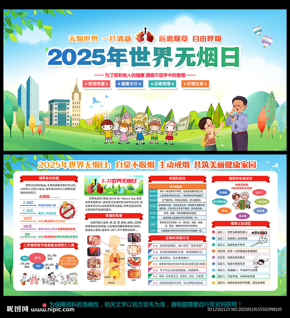 2025年世界无烟日