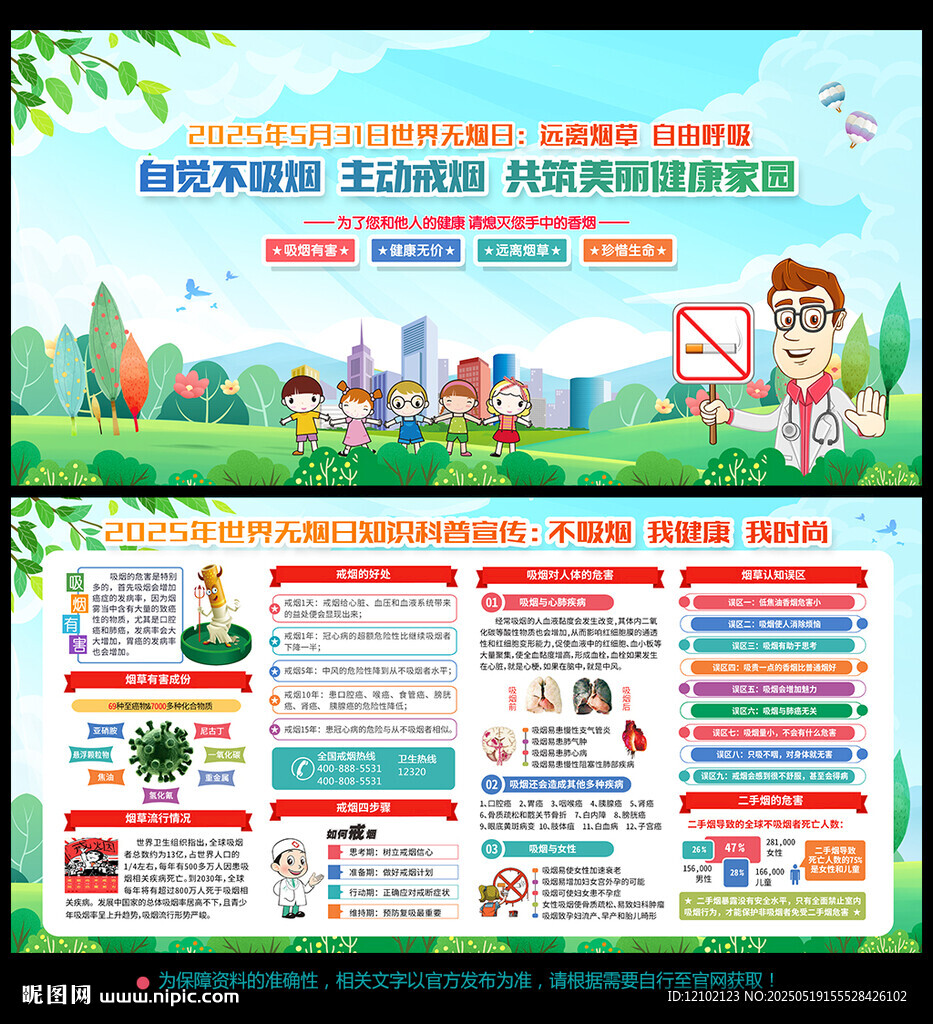 世界无烟日 