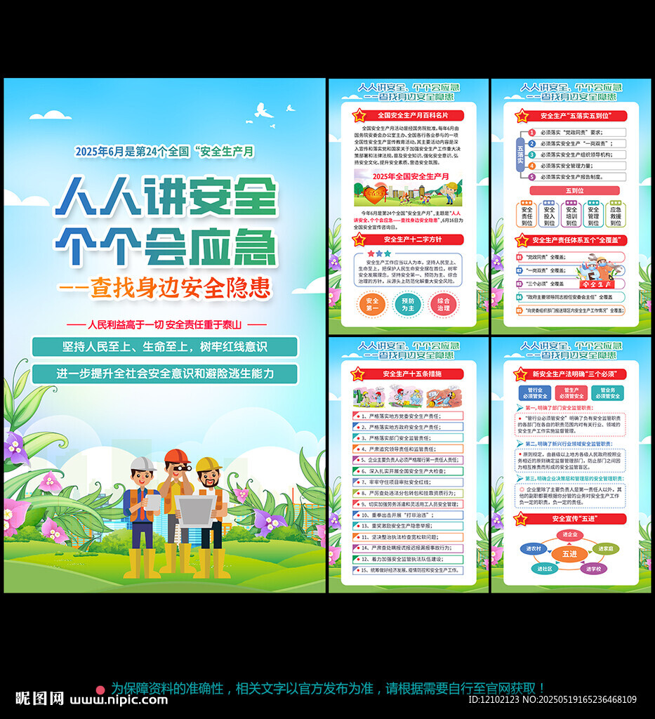 安全生产 月
