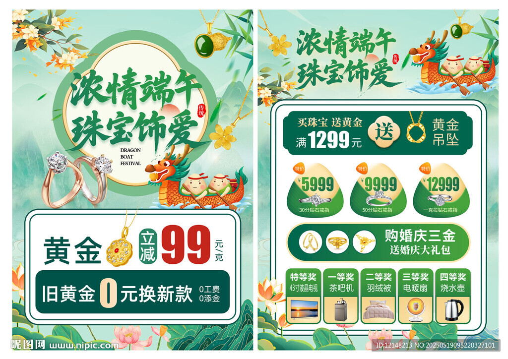 端午节珠宝
