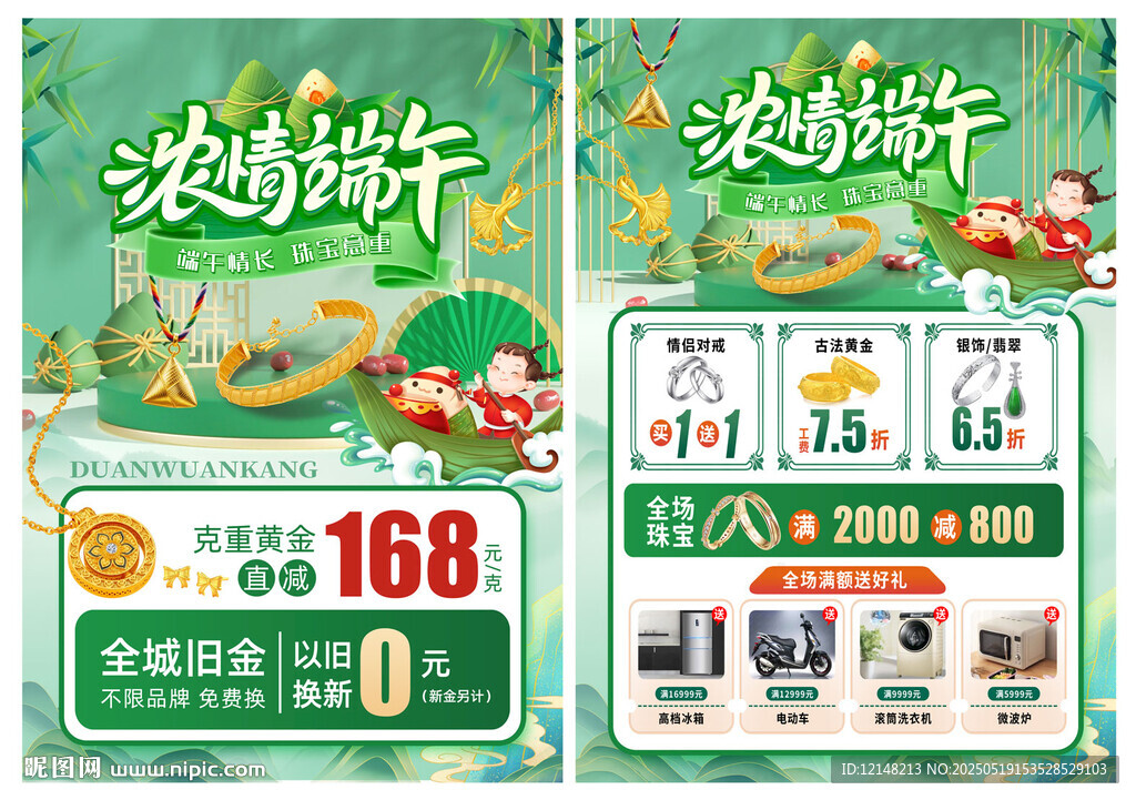端午节珠宝