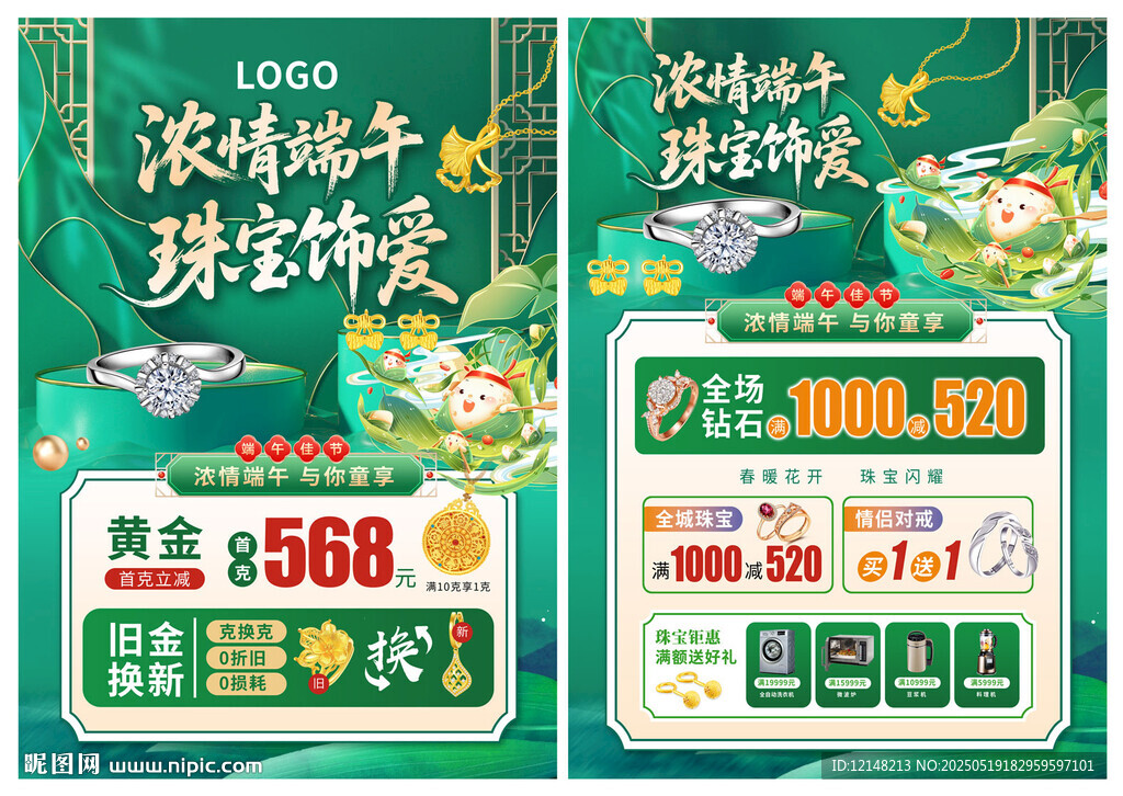 端午节珠宝