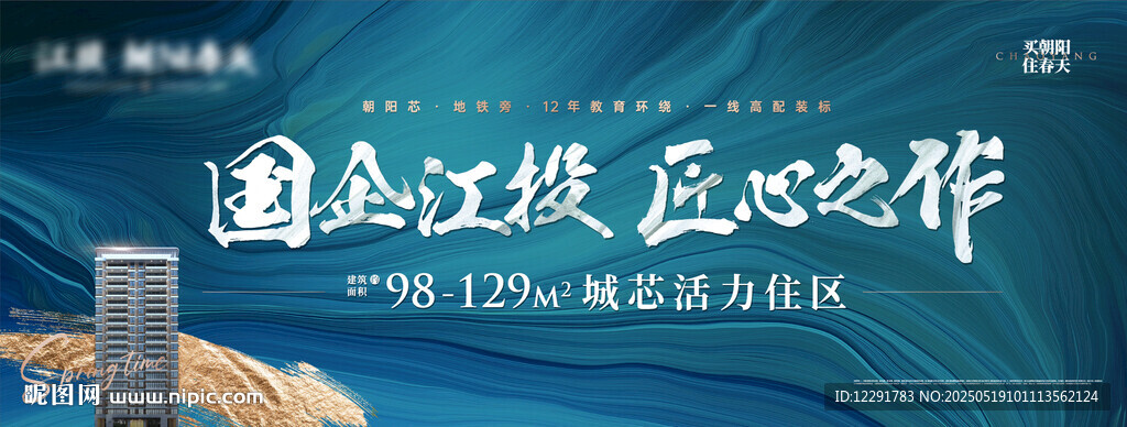 地产户外围挡主画面