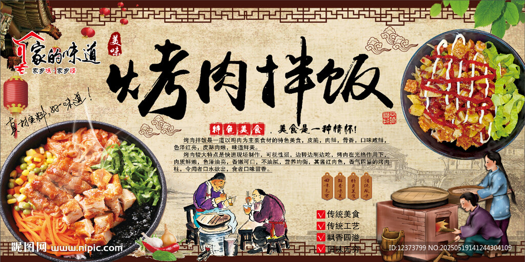 烤肉拌饭