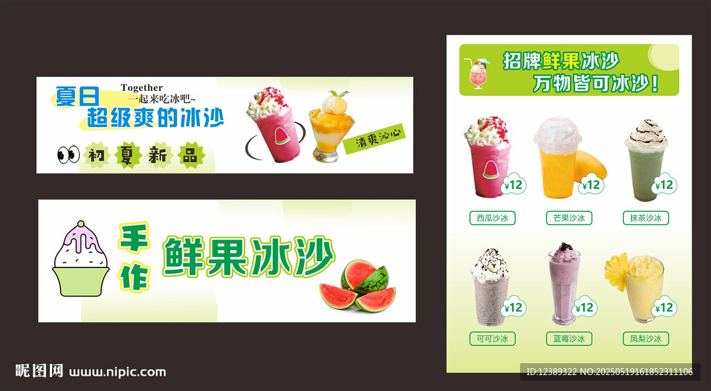 鲜果冰沙   