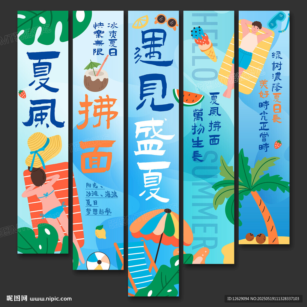 夏天吊旗