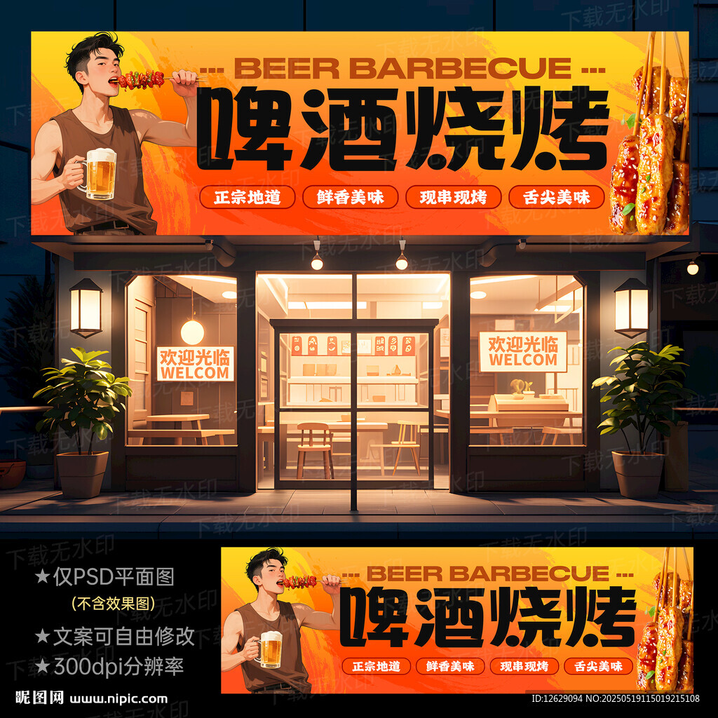 烧烤门头招牌