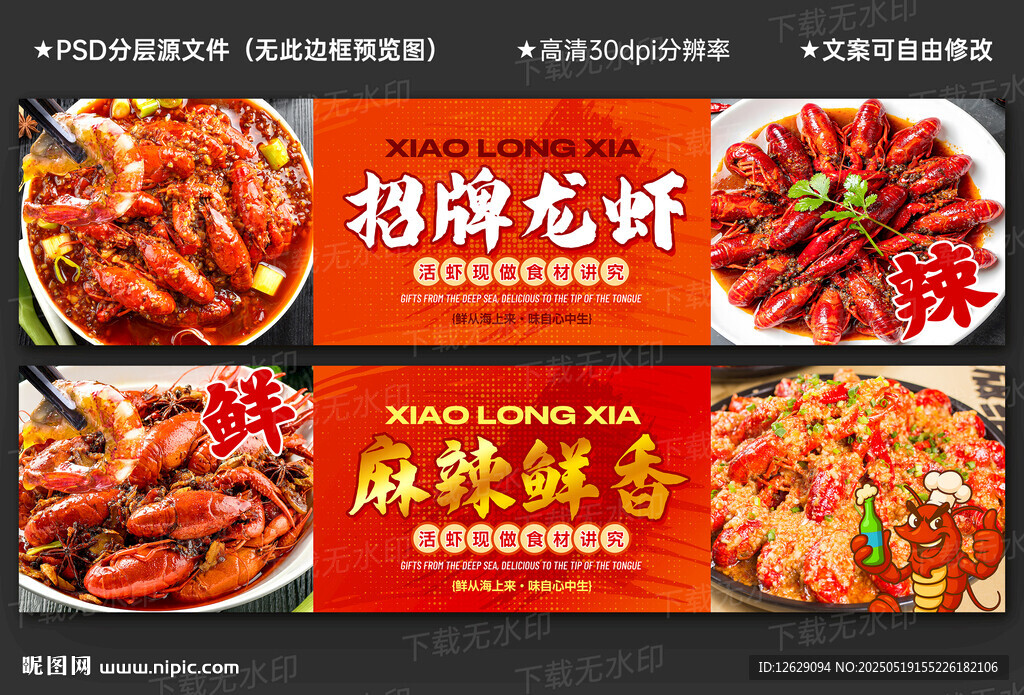 小龙虾