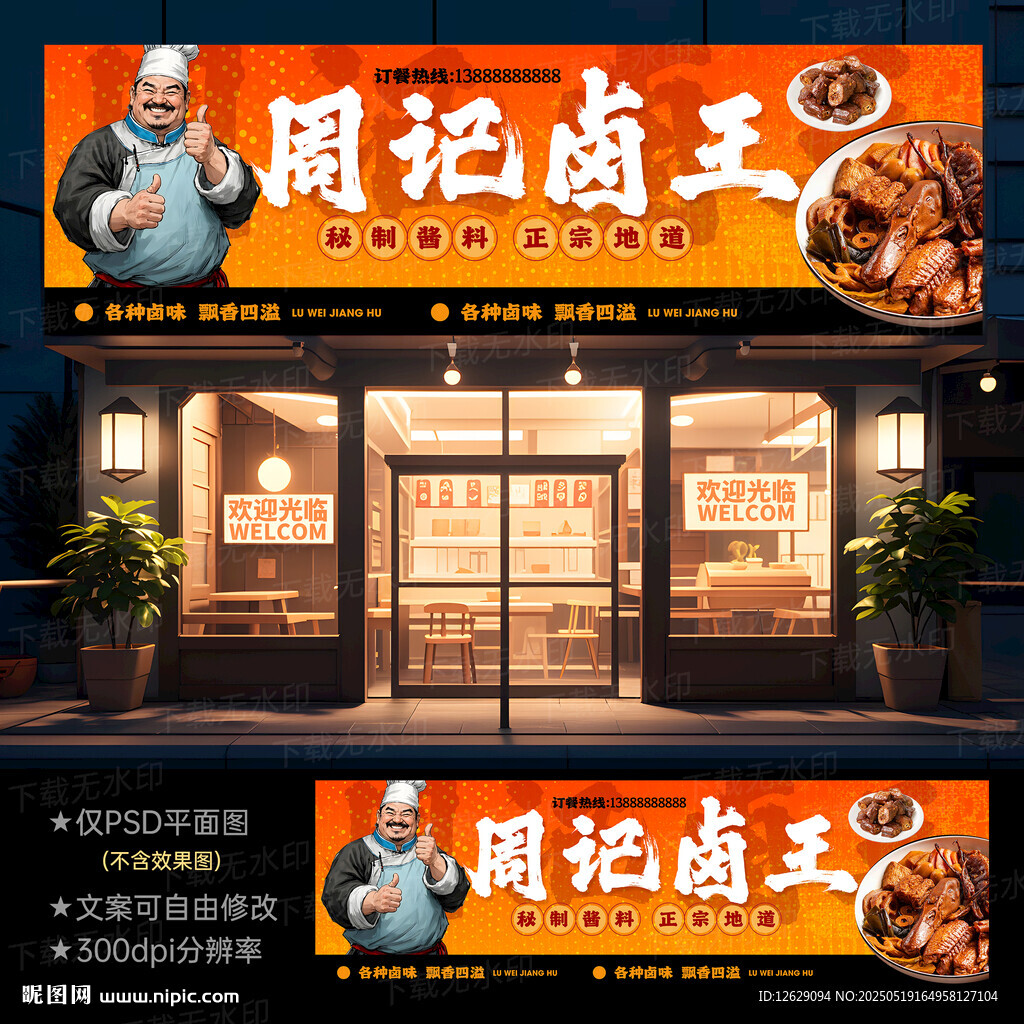 卤菜店门头招牌
