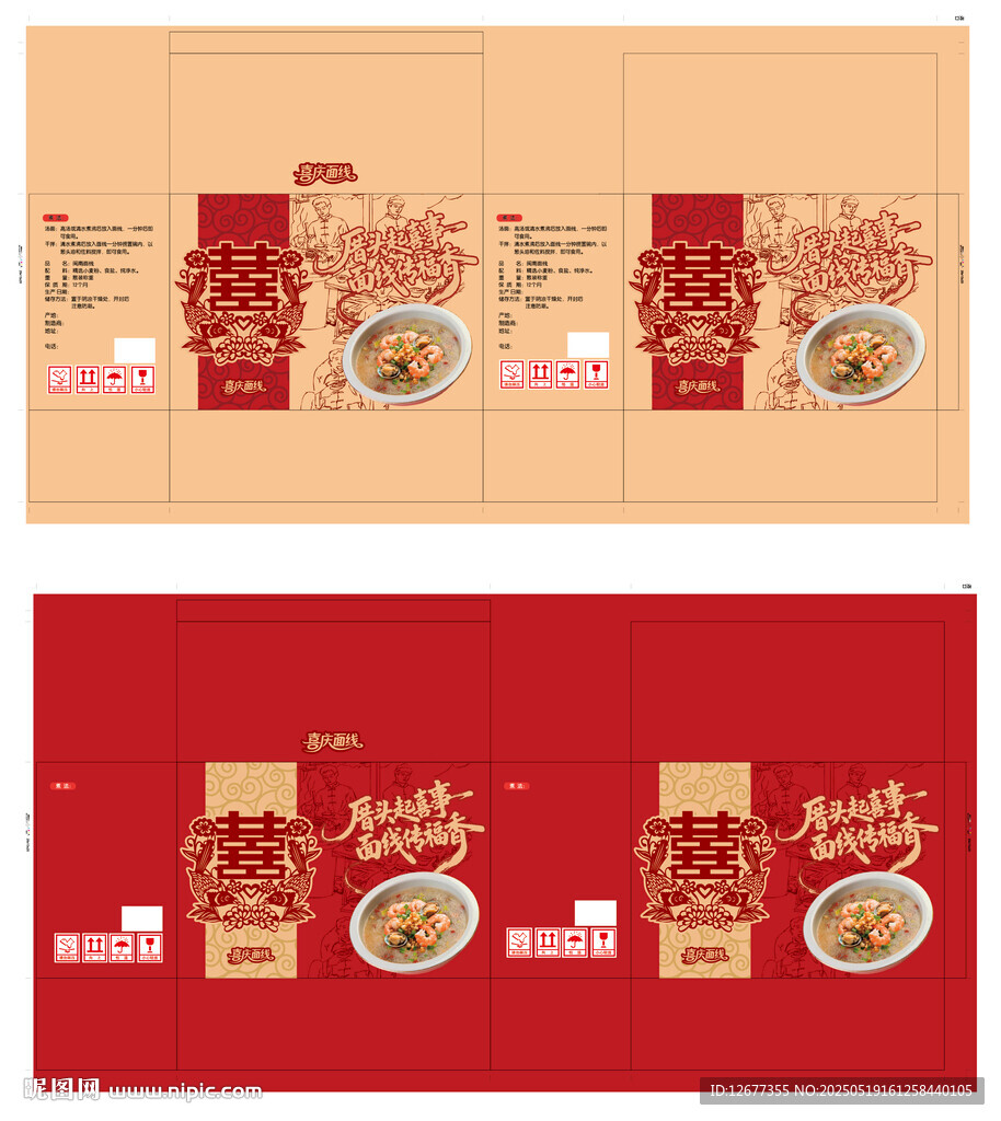 面线糊中式美食包装设计展示