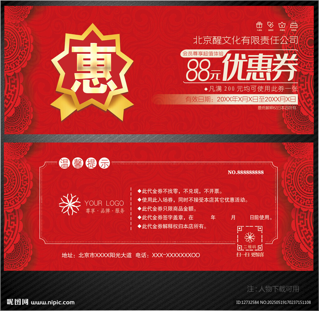 优惠券