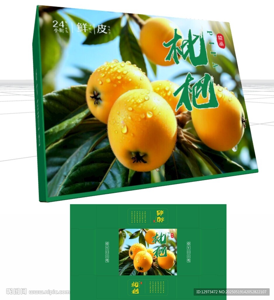 枇杷包装