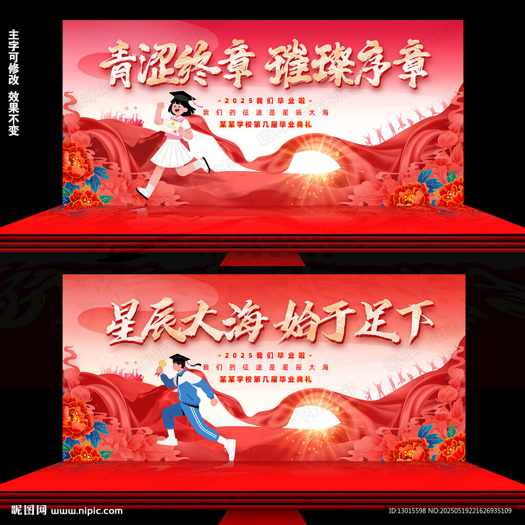 毕业典礼背景