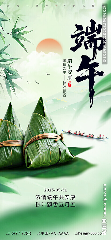 端午节
