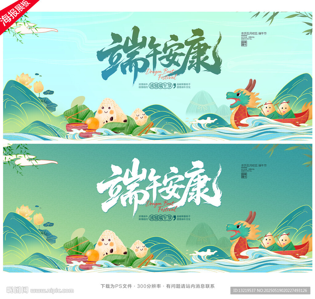 端午节