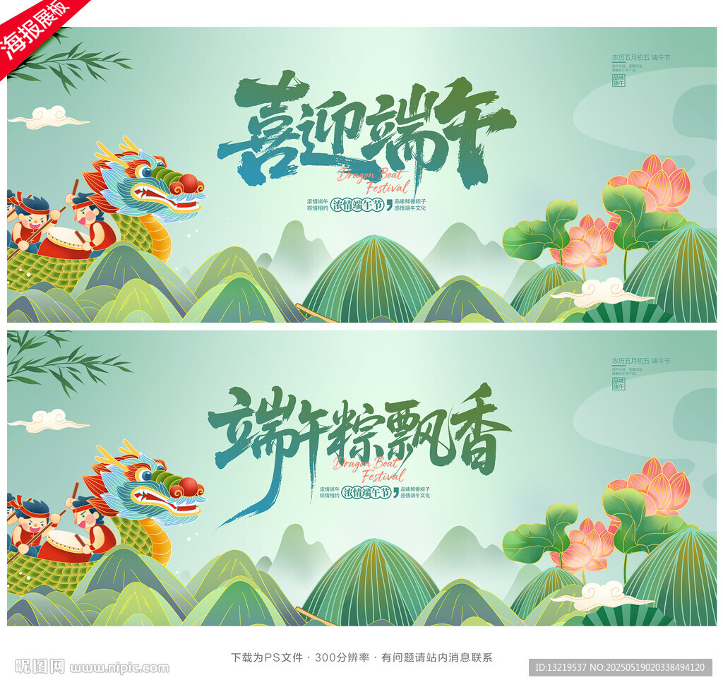 端午海报