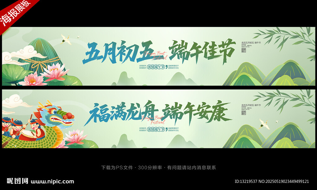 端午节横幅