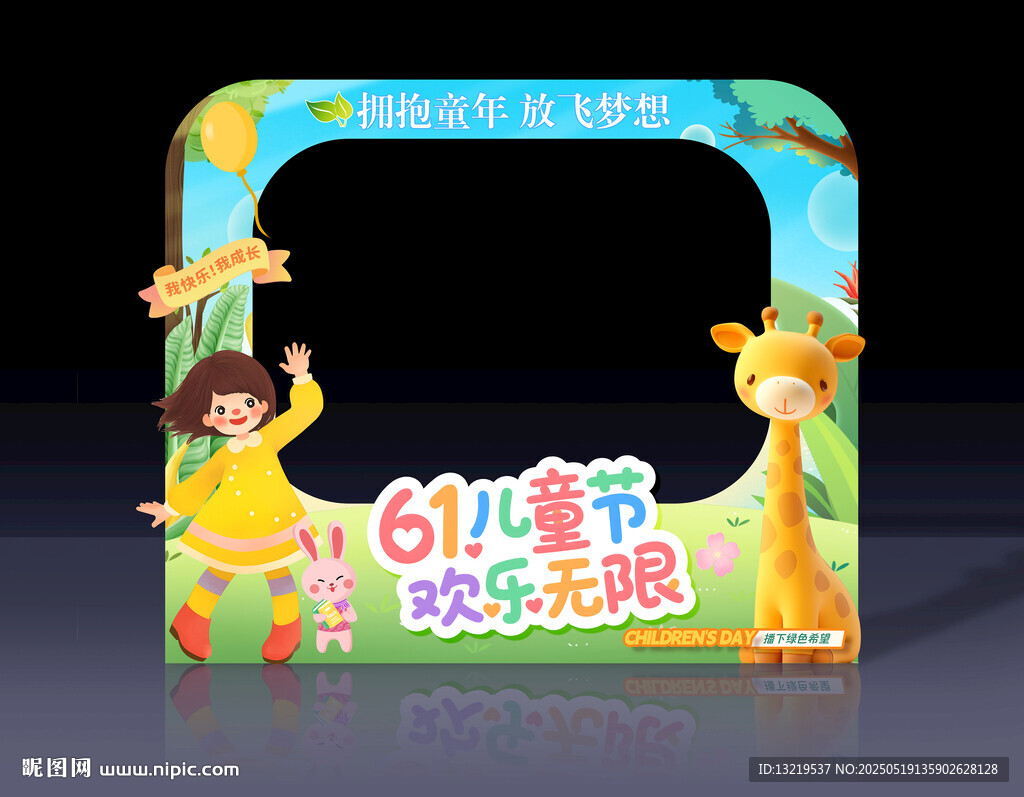 61儿童节拍照框