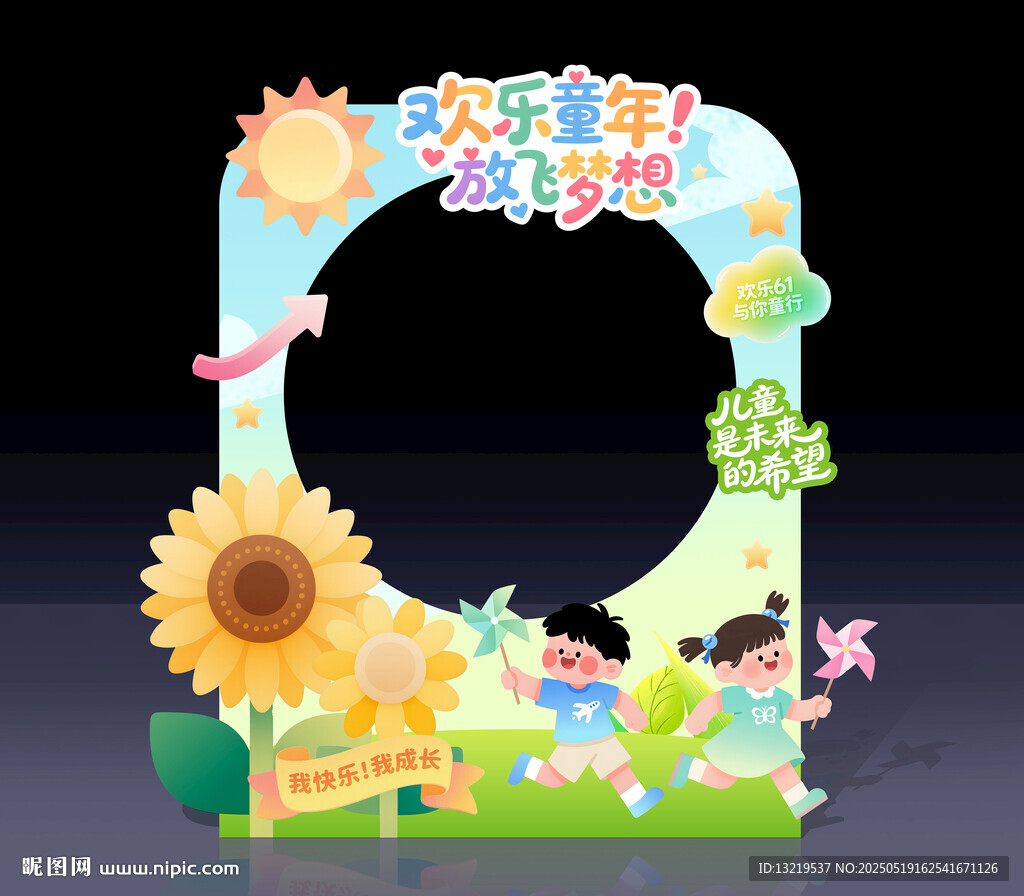 六一儿童节拍照框
