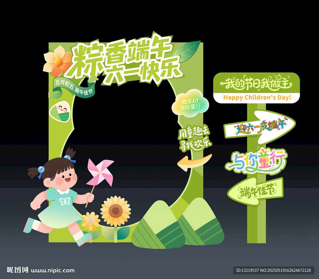 端午六一拍照框