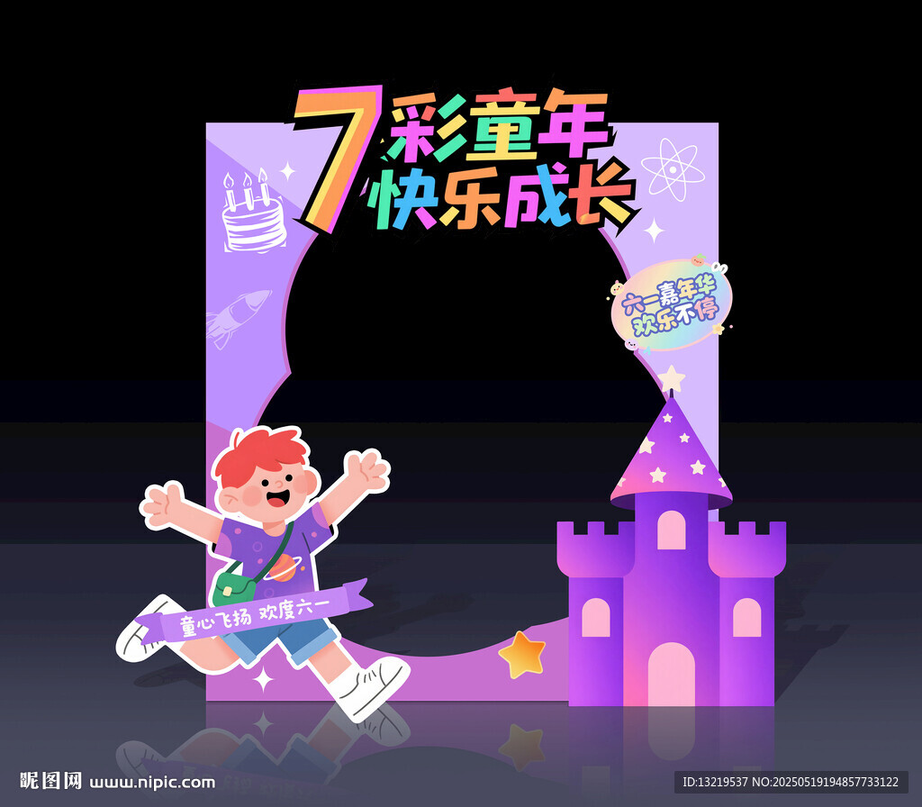 儿童节拍照框