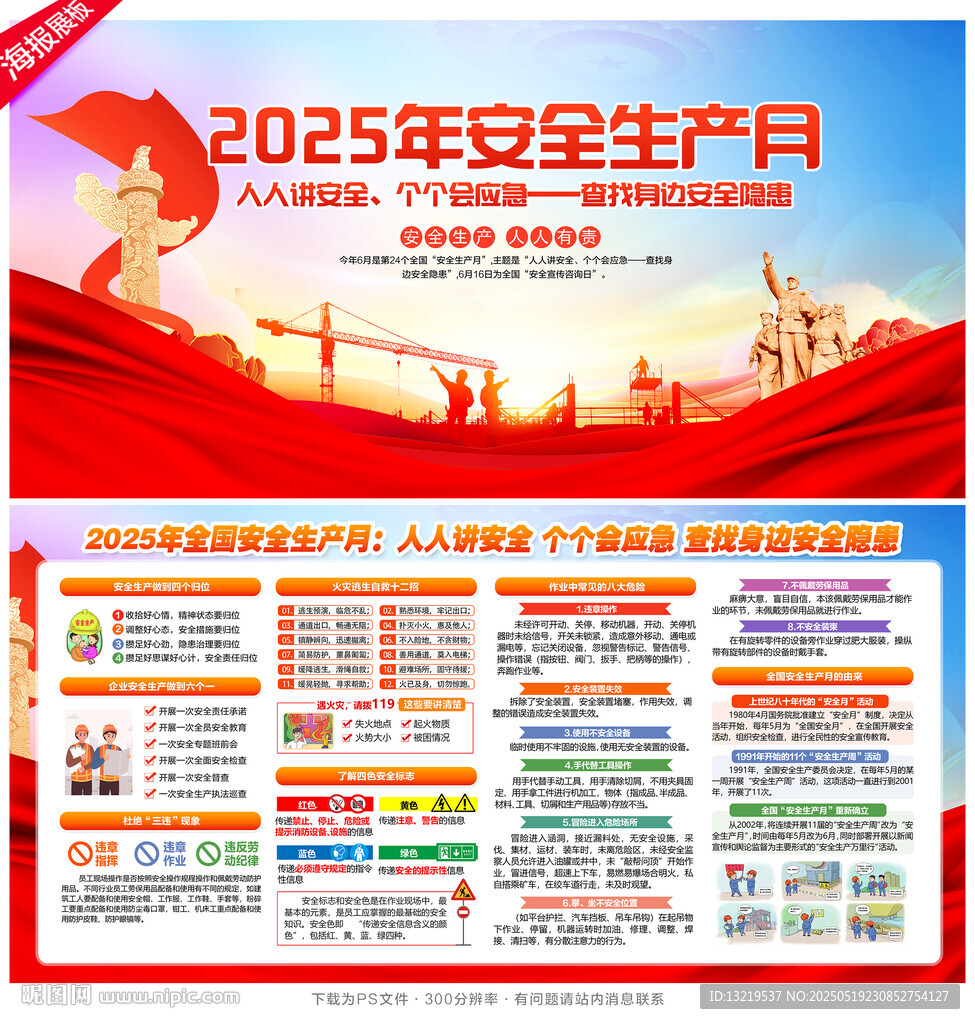 2025年安全生产月