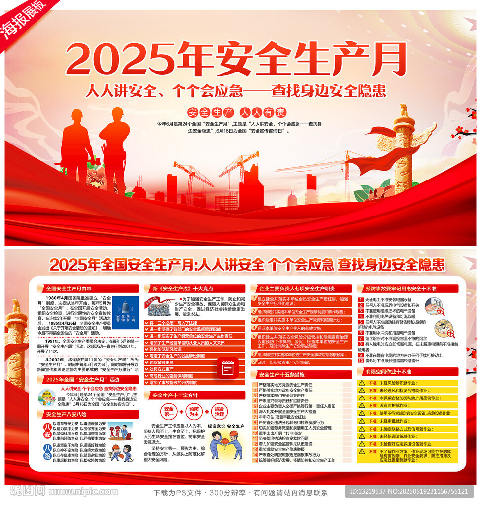 安全生产月