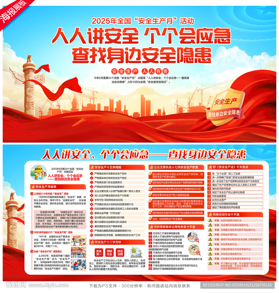 2025年安全月