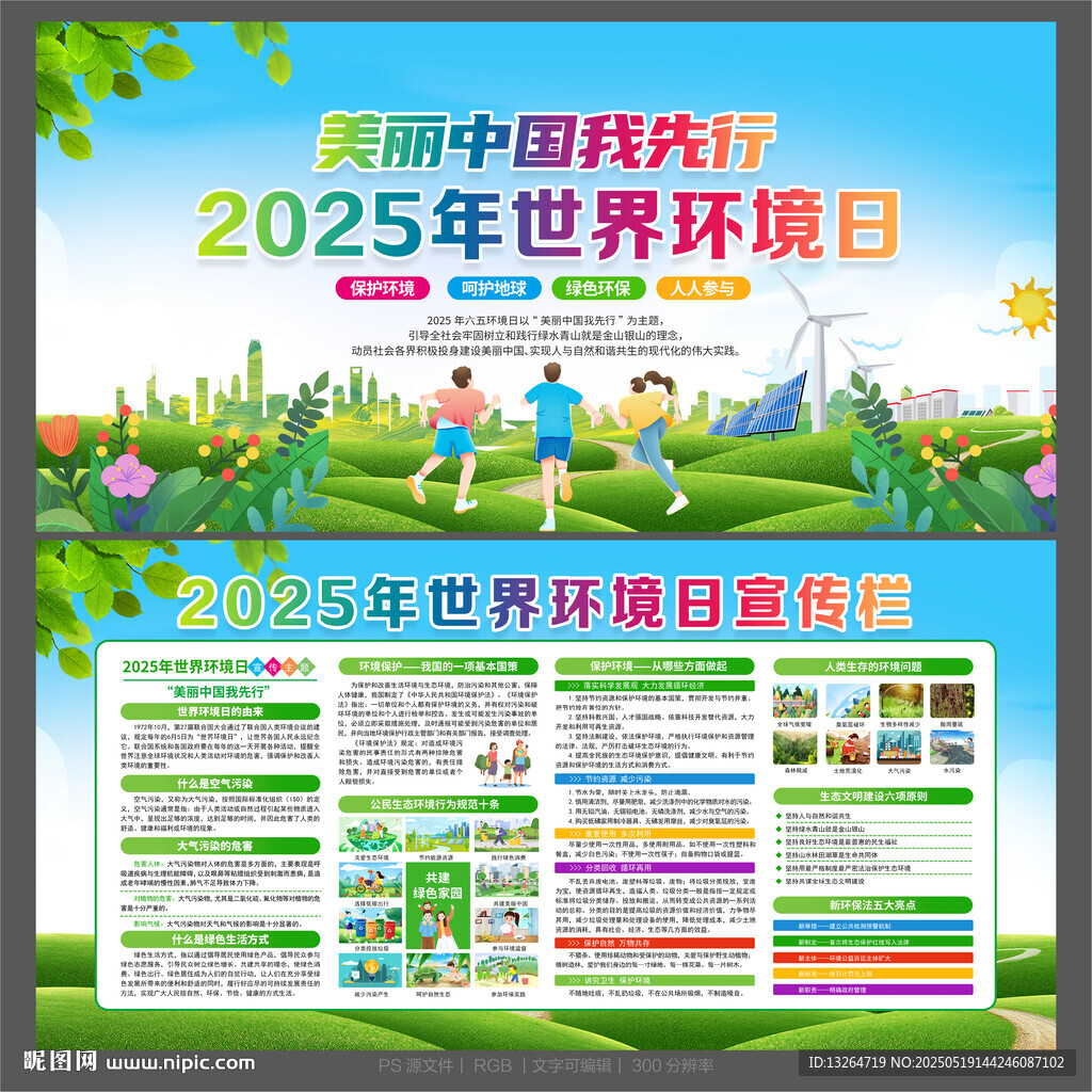 2025六五环境日