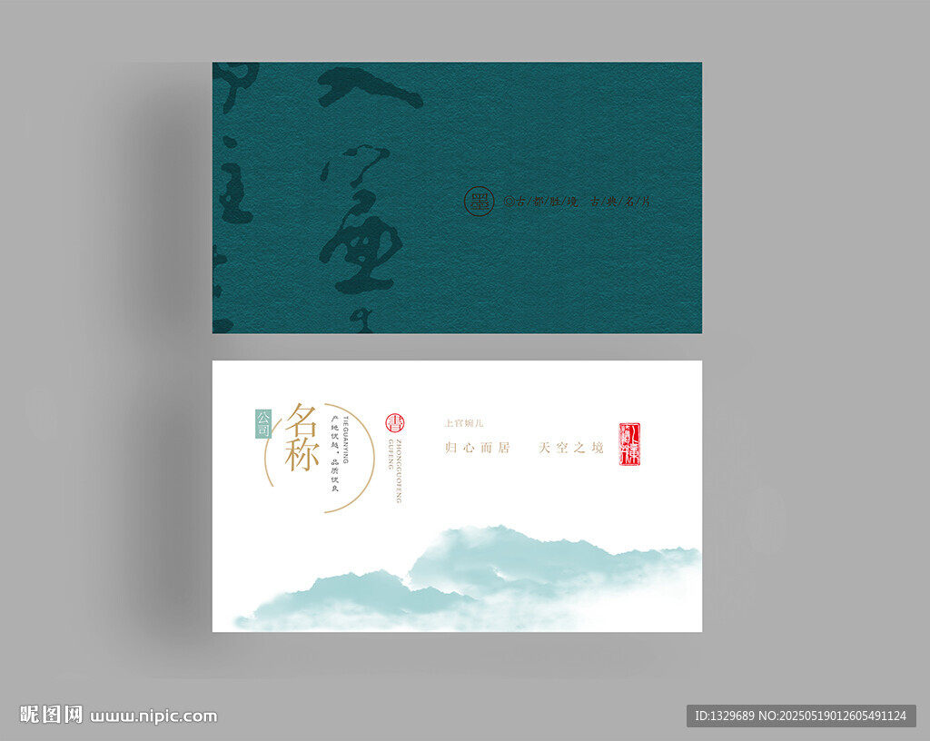 中国风名片