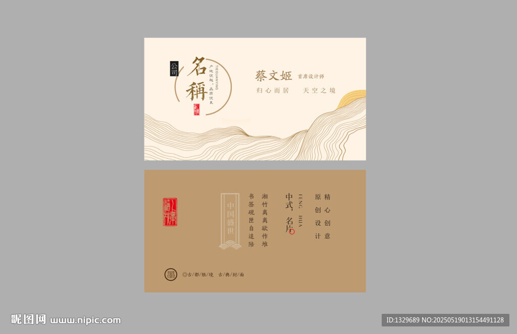 中式名片