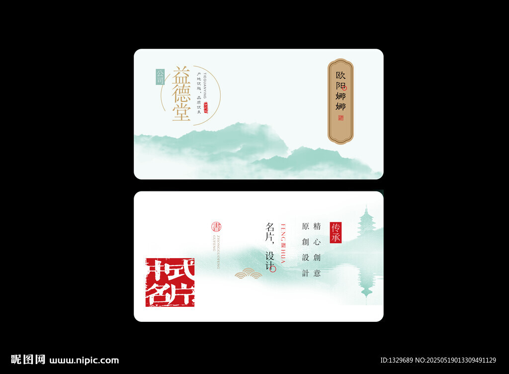 中国风名片