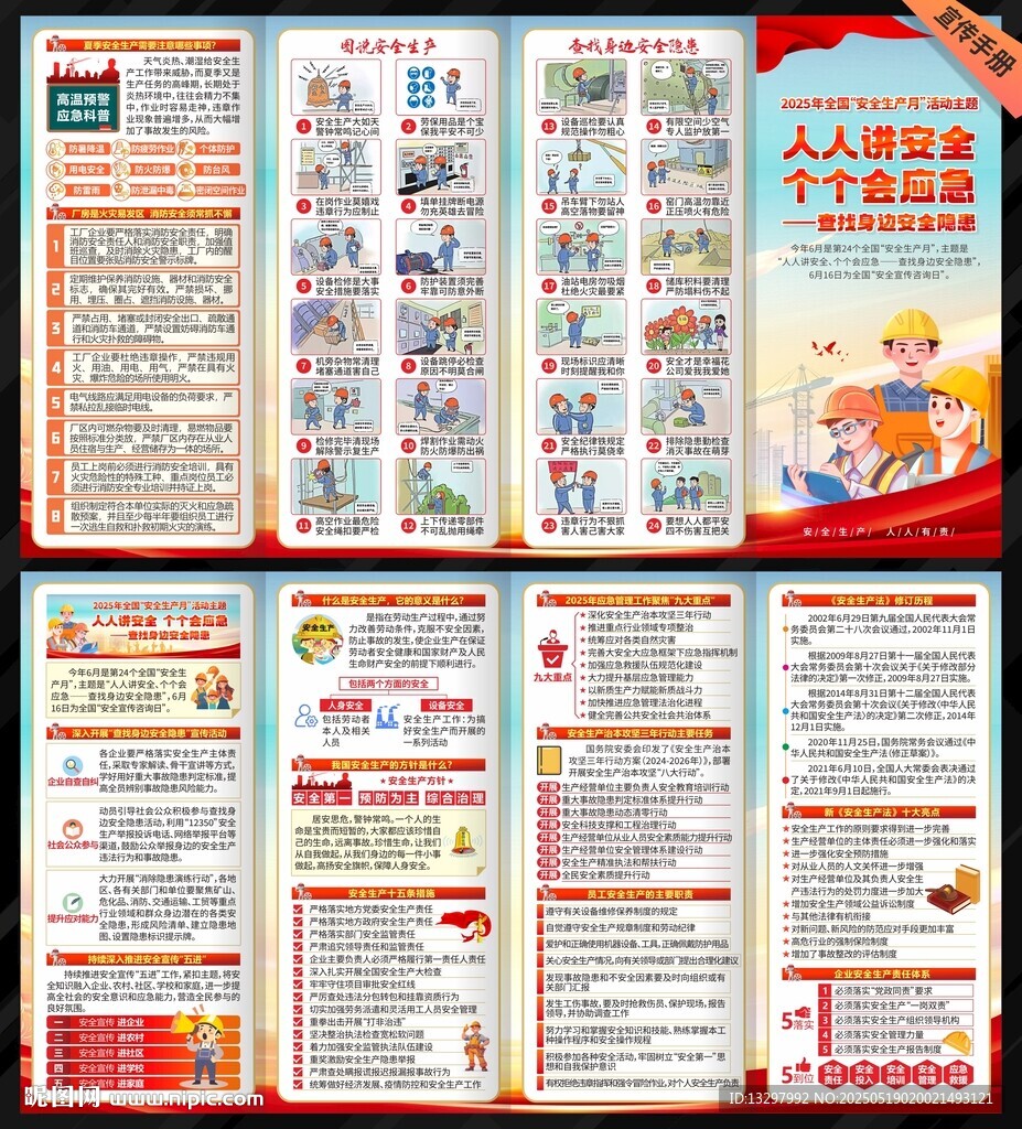 2025年安全生产月折页