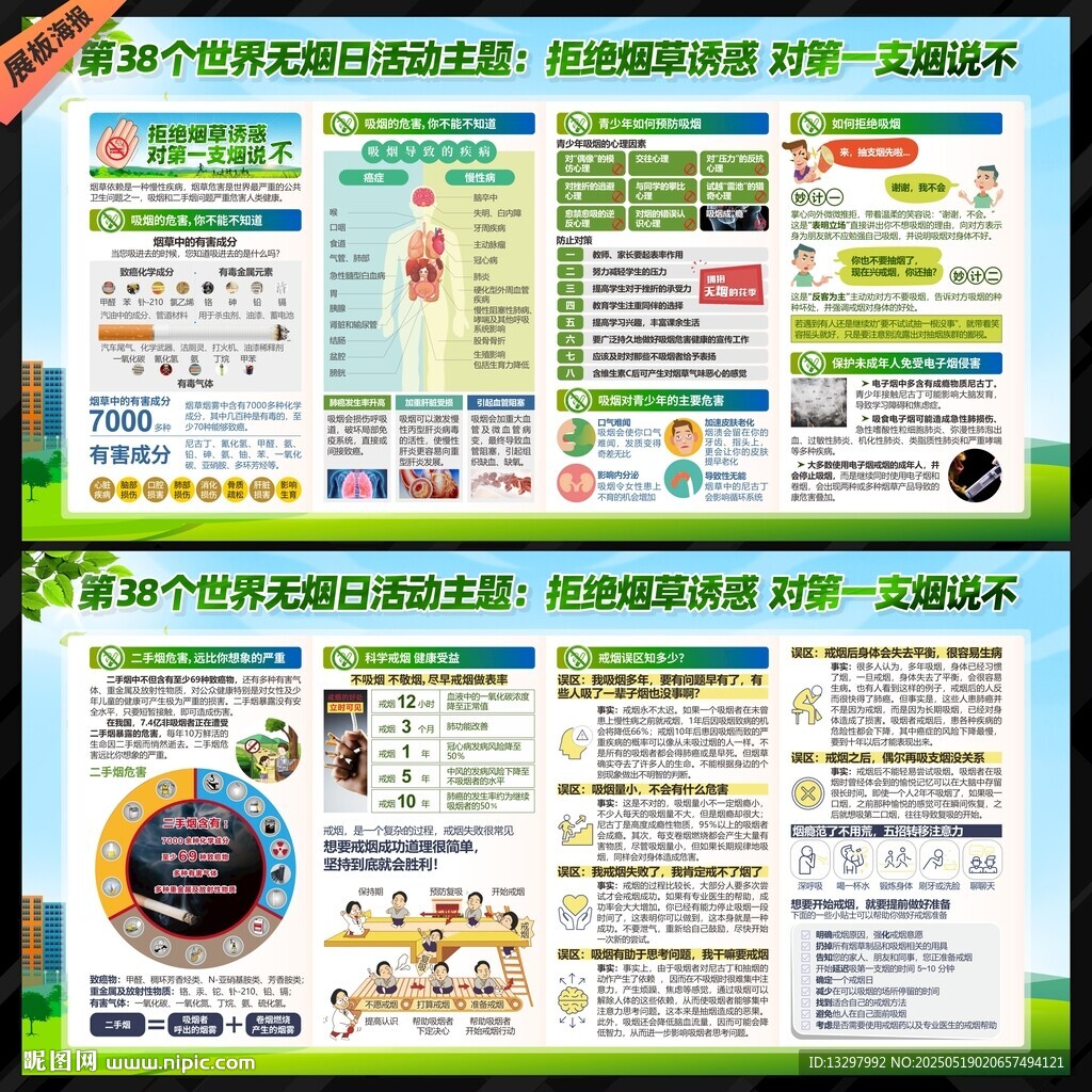 世界无烟日