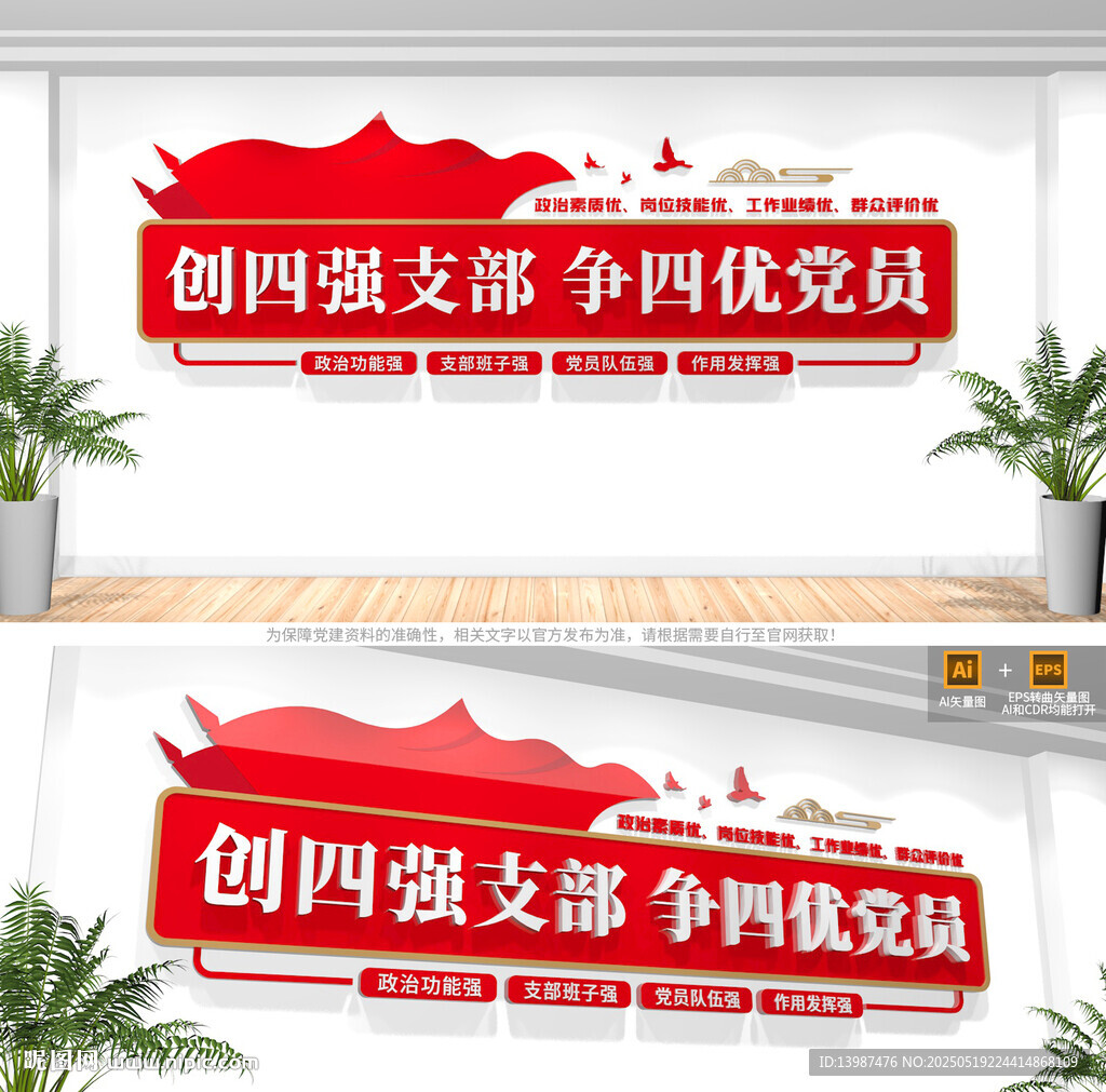 四强党支部党建文化墙