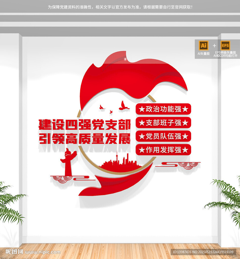 党支部党建文化墙