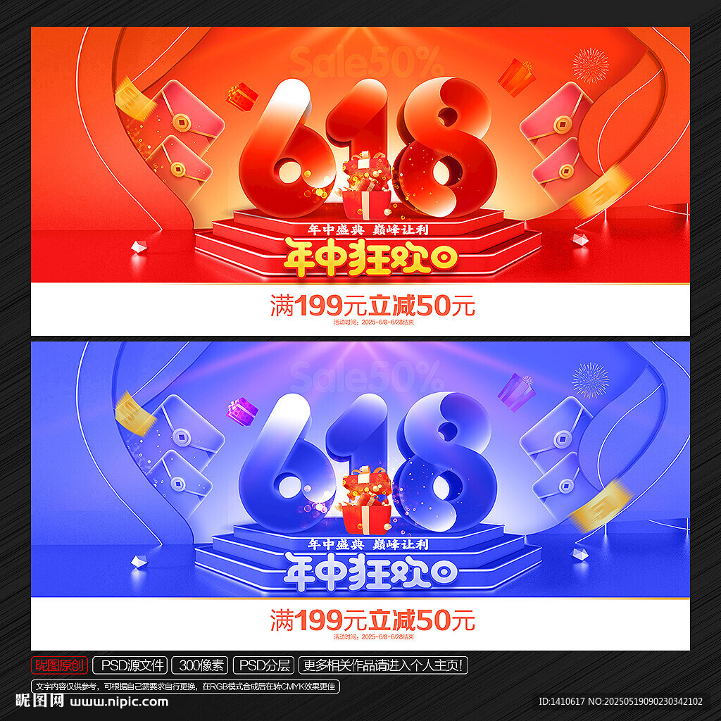 618促销