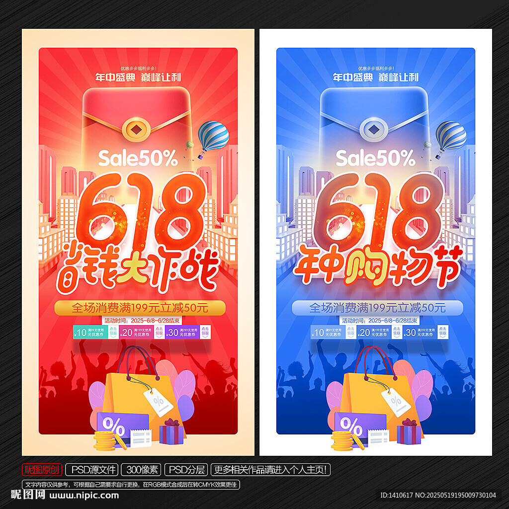 618购物节促销海报