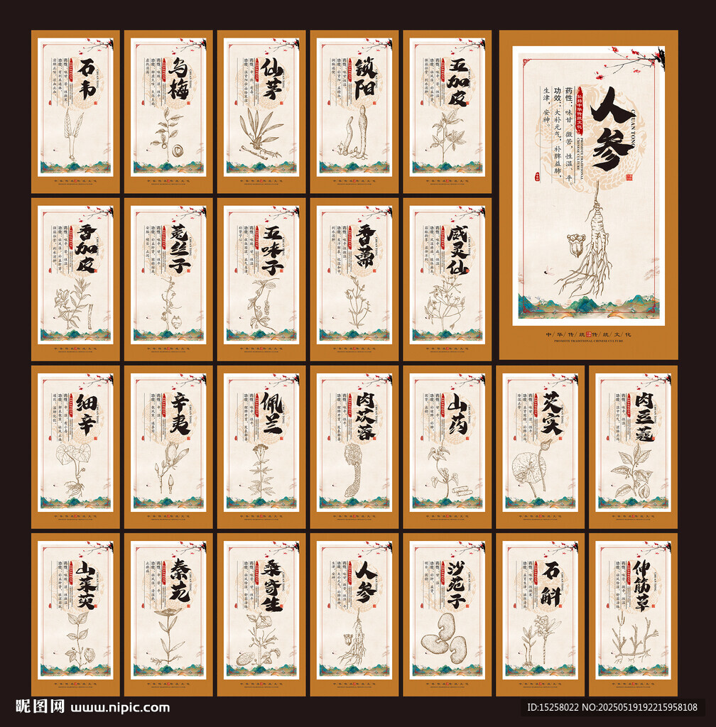 中草药