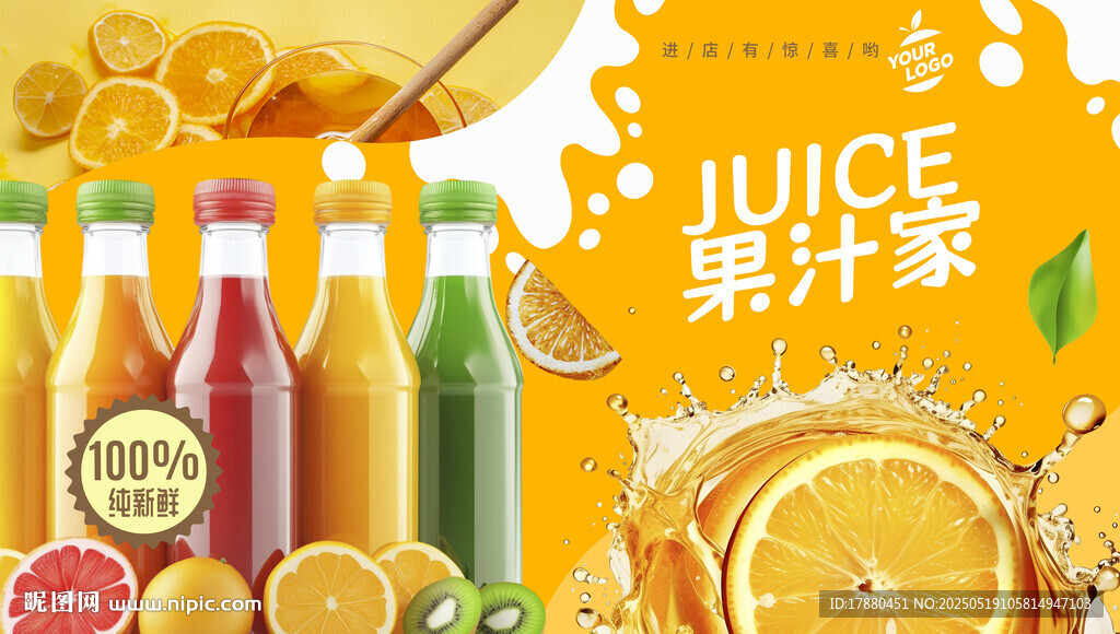 果汁海报