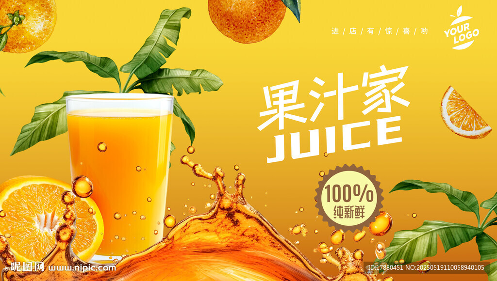 果汁海报