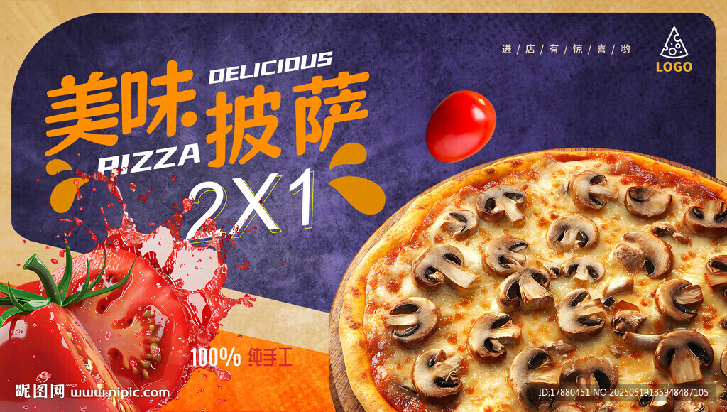 披萨海报