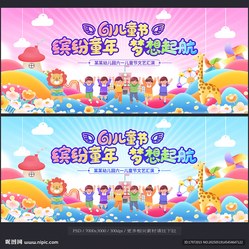 儿童节